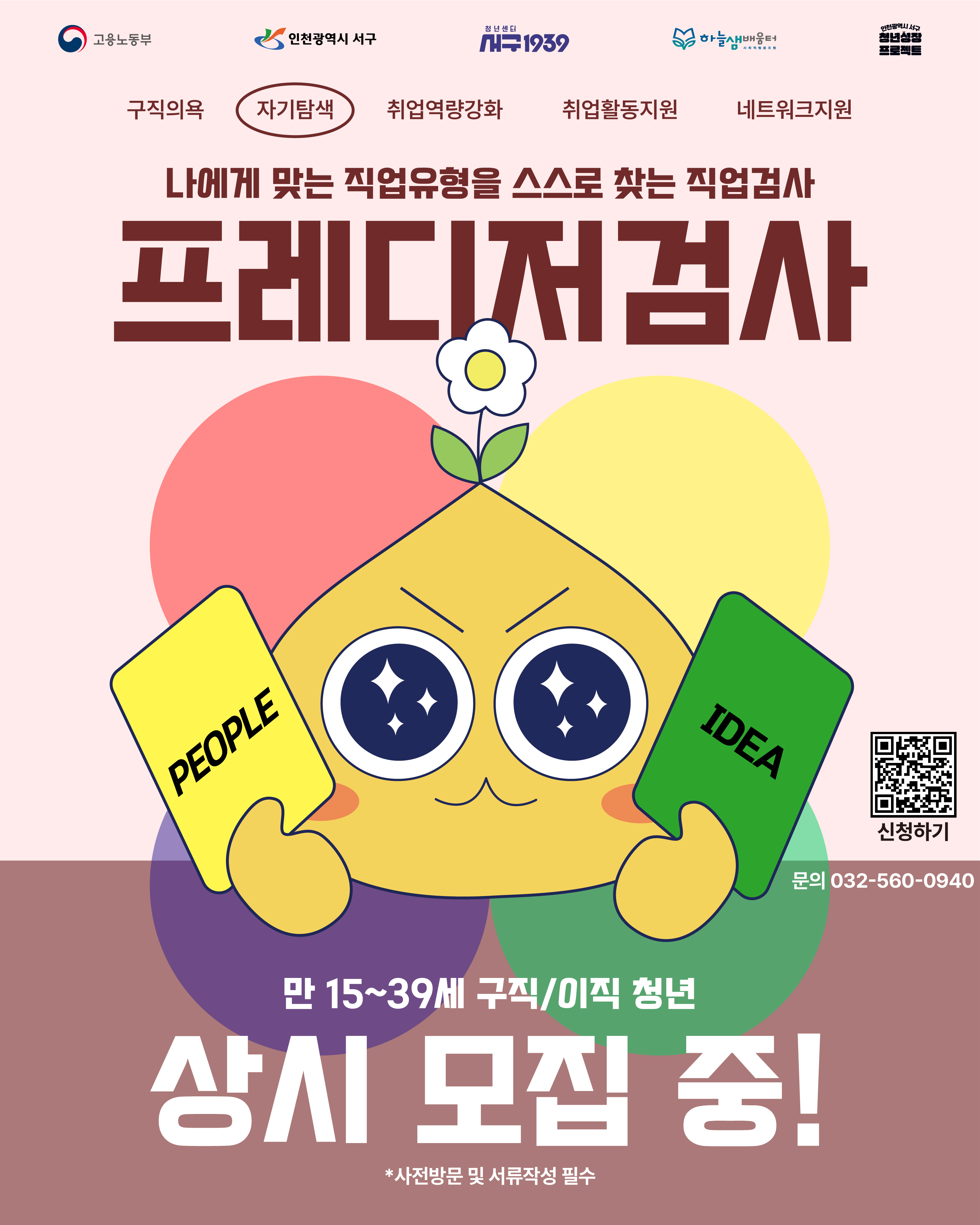 [청년성장프로젝트]-프레디저 직업검사