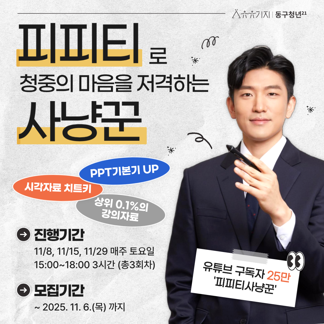 [지역강의자양성 심화과정] 당신의 마음을 저격할 수 밖에 없는 PPT 모집마감