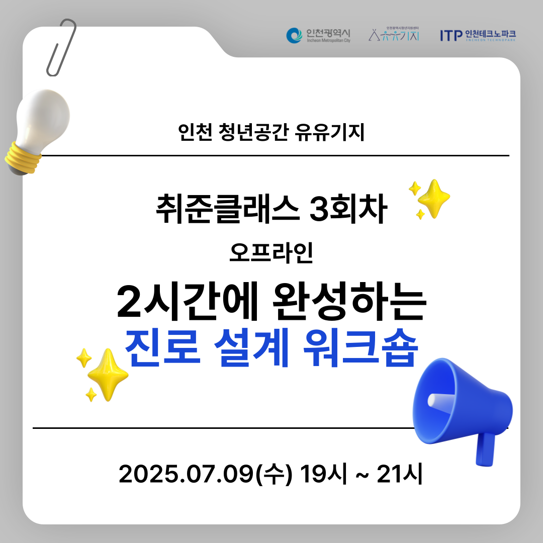 [취준클래스] 3회차 오프라인 강의 <진로 설계 워크숍>