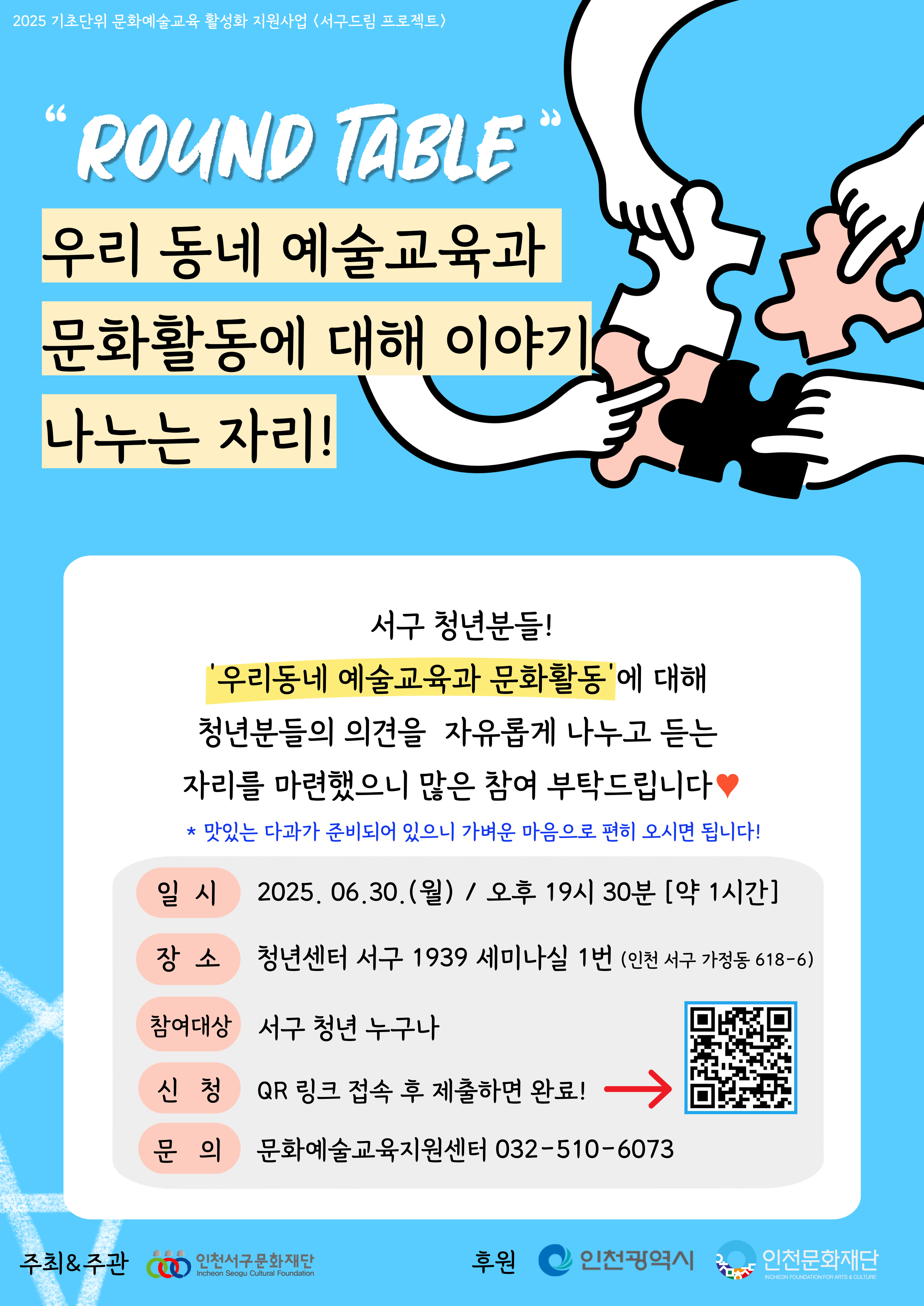 <서구드림 프로젝트> 참여자 모집