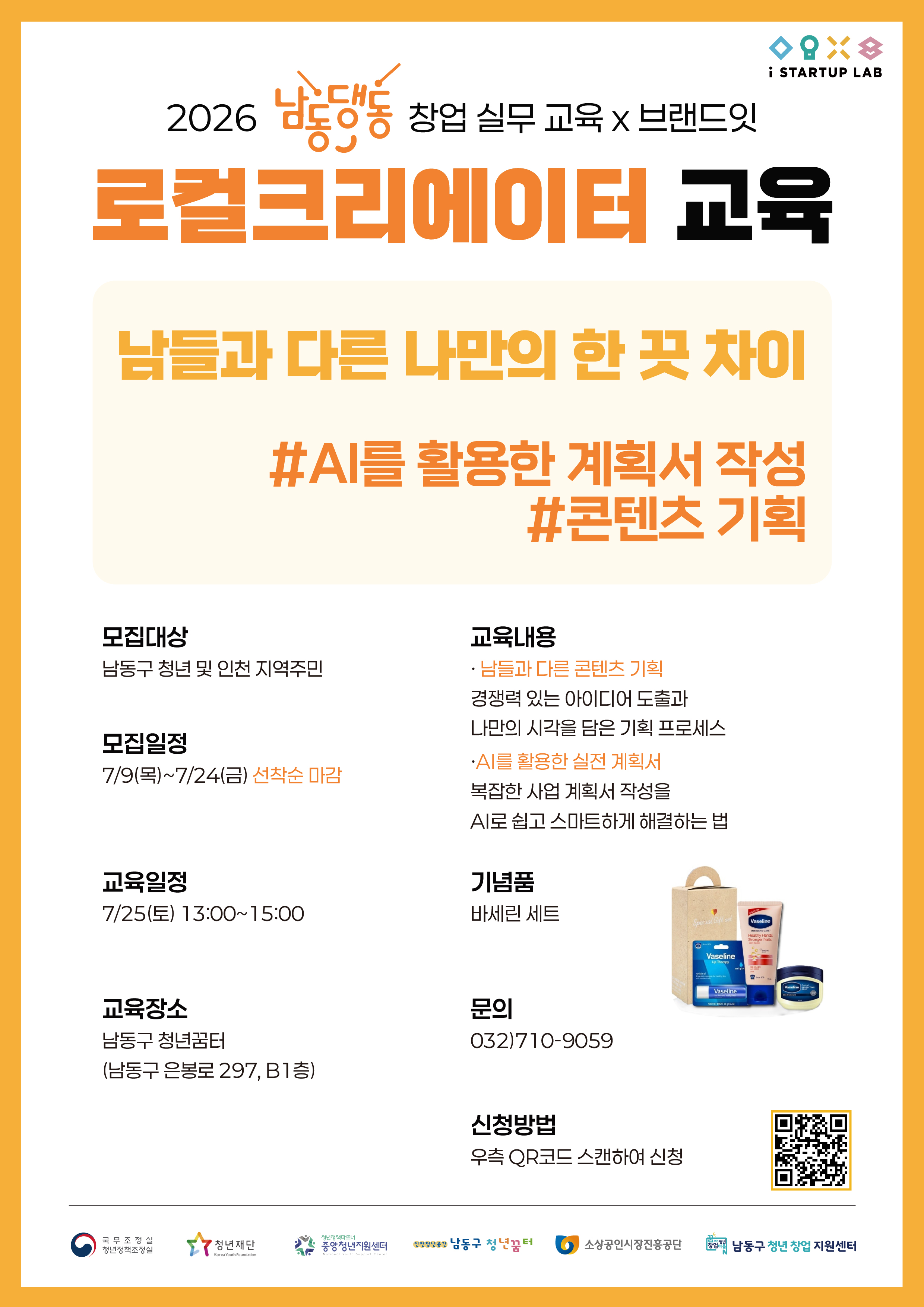 로컬크리에이터 교육 - 3회차 모집마감