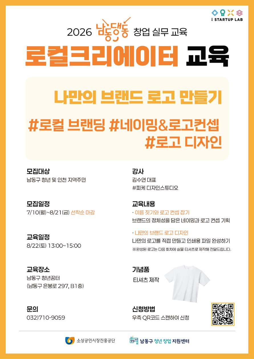 로컬크리에이터 교육 - 4회차 모집마감