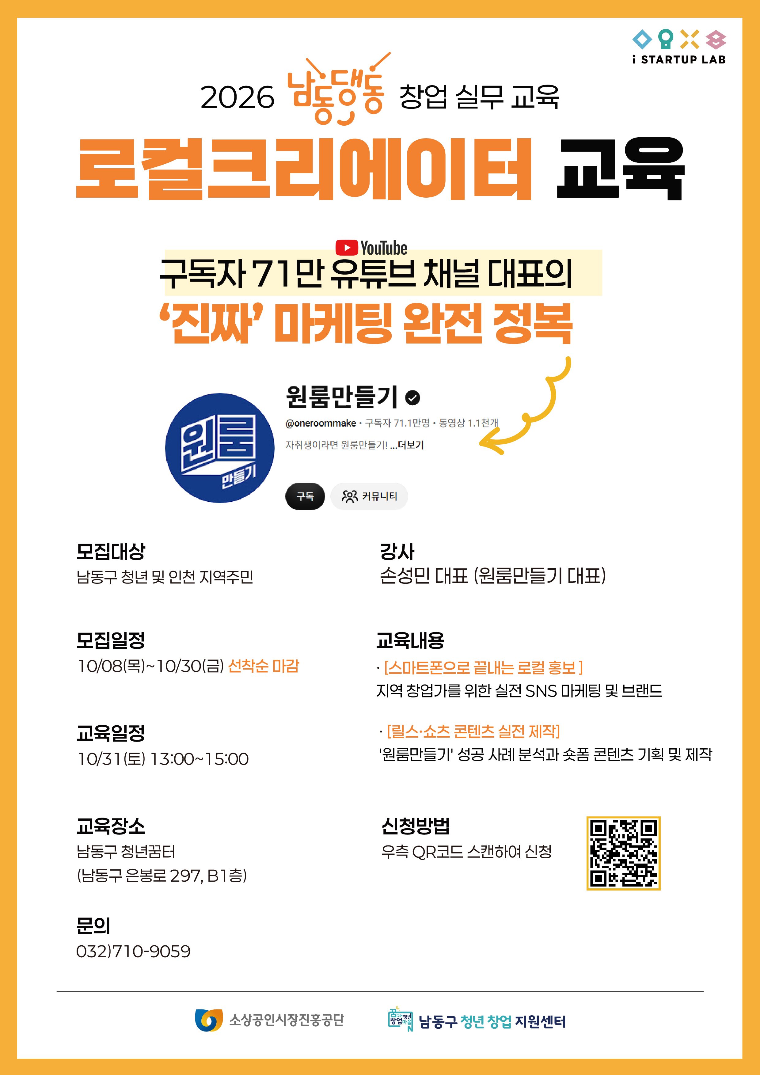 로컬크리에이터 교육 - 6회차