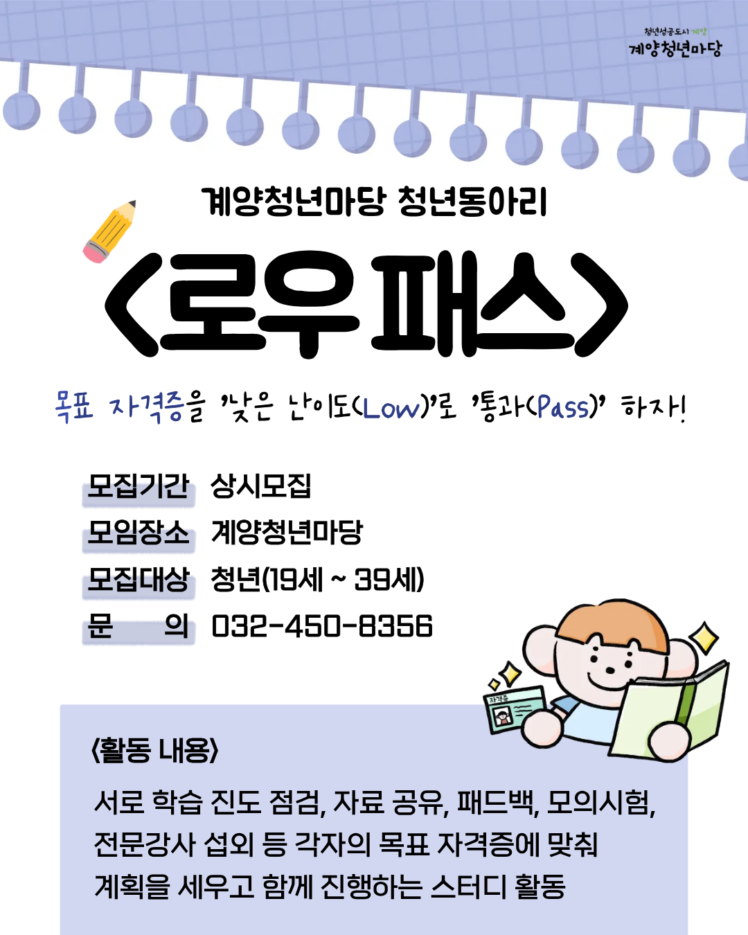 청년마당 동아리 <Low-Pass> 모임원 '추가모집'