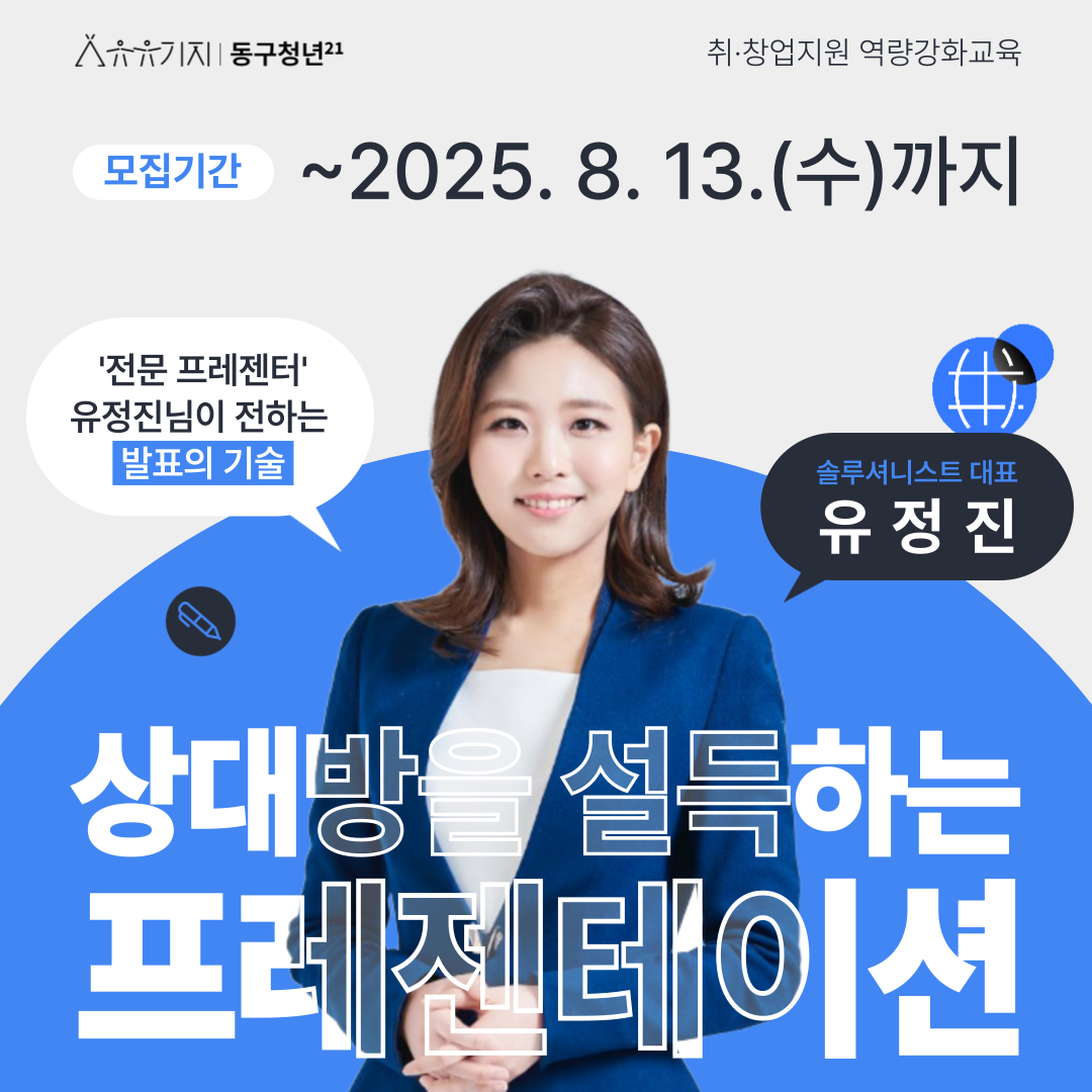 상대방을 설득하는 프레젠테이션