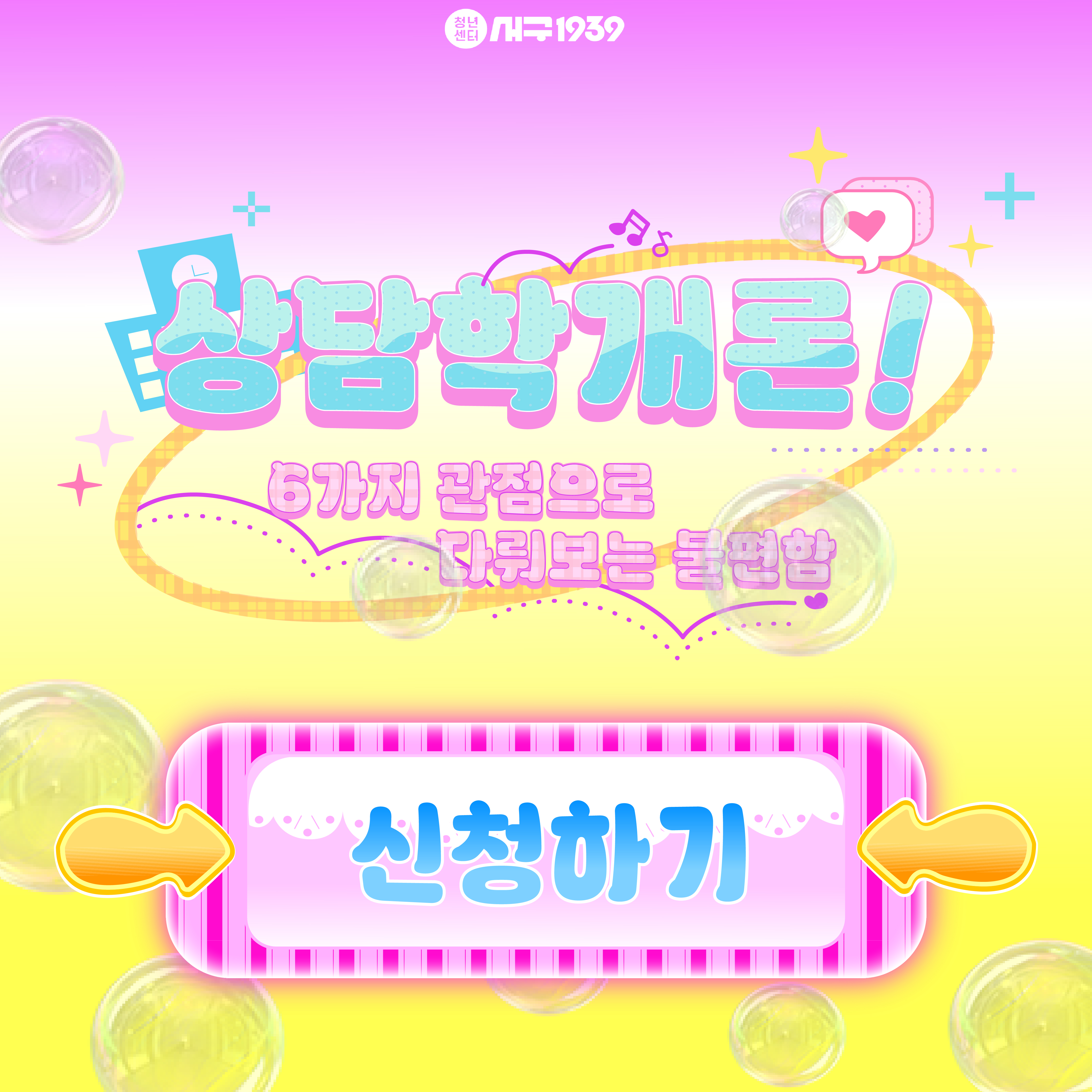 상담학개론: 6가지 관점으로 다뤄보는 불편함