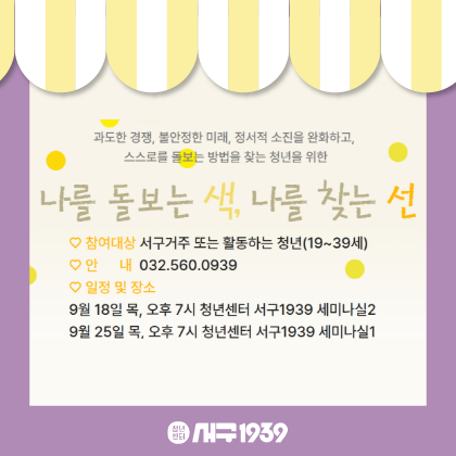 서일삼씨 마음건강(9월): 청년 자기돌봄 미술치료