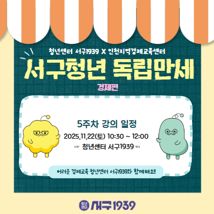 서구청년 독립만세 (하반기)