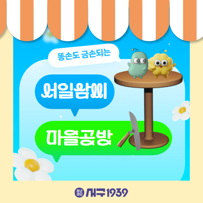 서일삼씨 마을공방