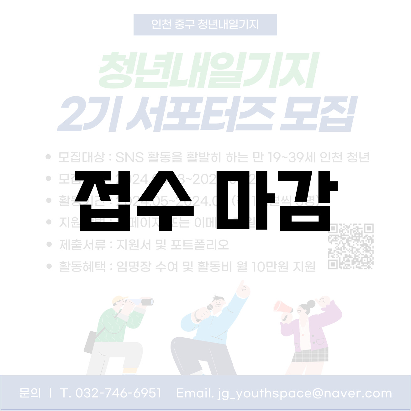 청년내일기지 2기 서포터즈 모집