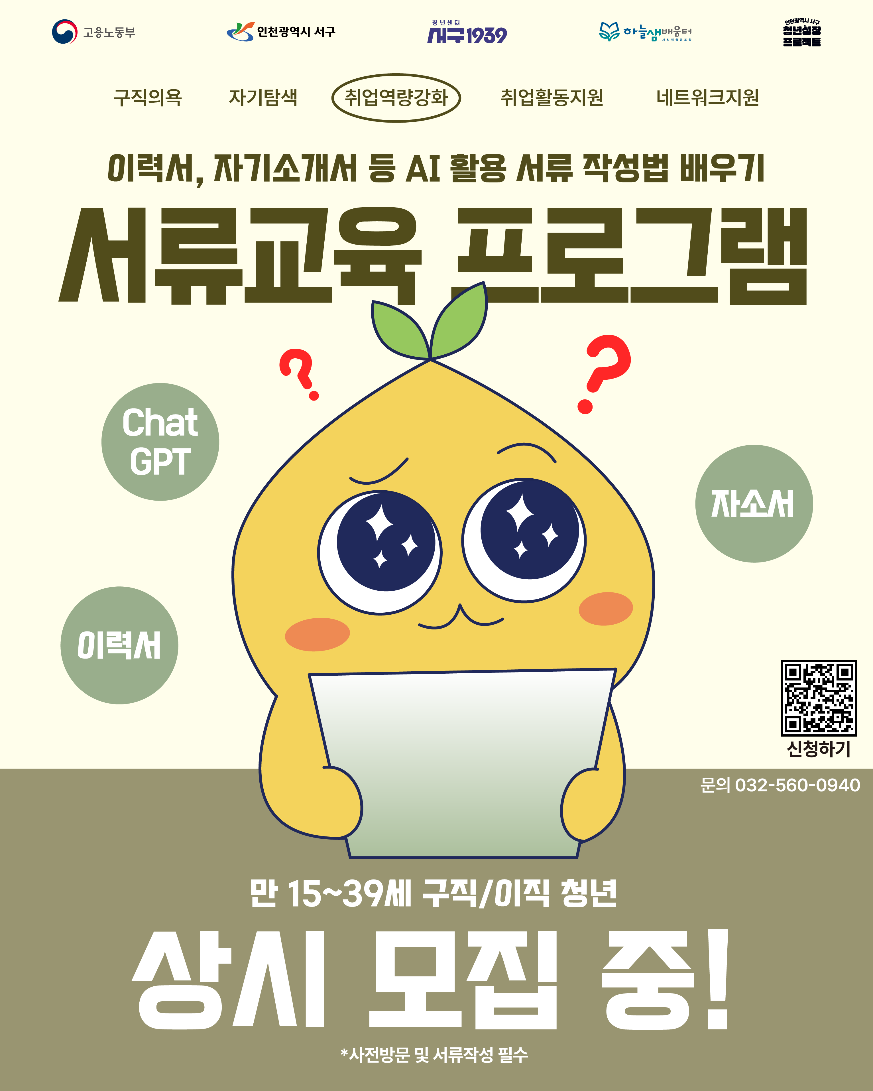 [청년성장프로젝트]-서류교육 프로그램