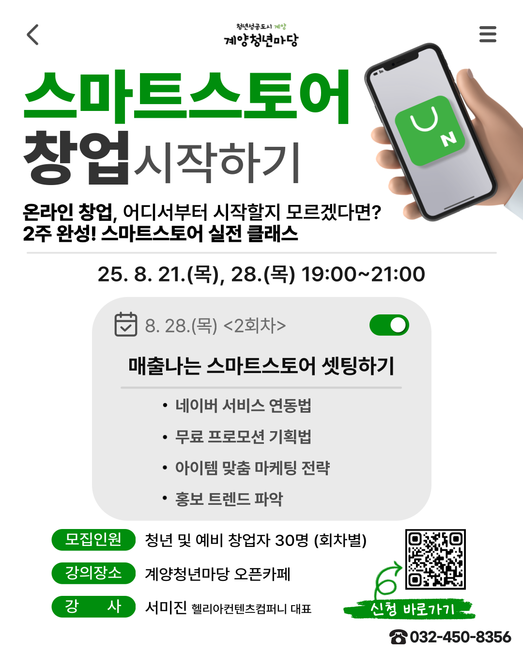 스마트스토어 창업 시작하기 <2회차>