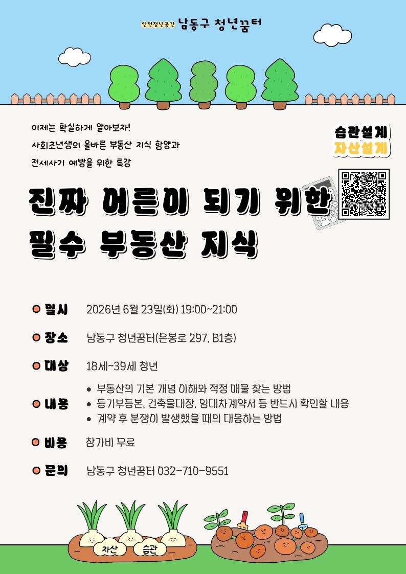 습관설계-자산설계 [진짜 어른이 되기 위한 필수 부동산 지식] 모집마감