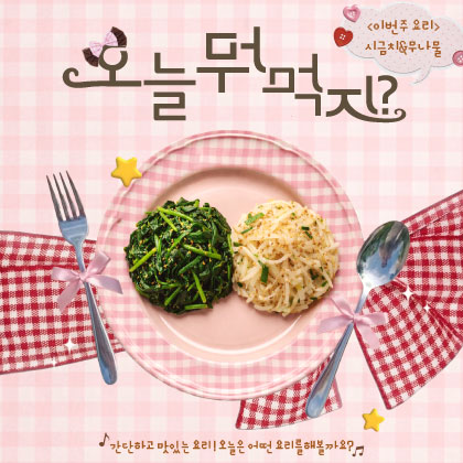 오늘 뭐 먹지 (오후)