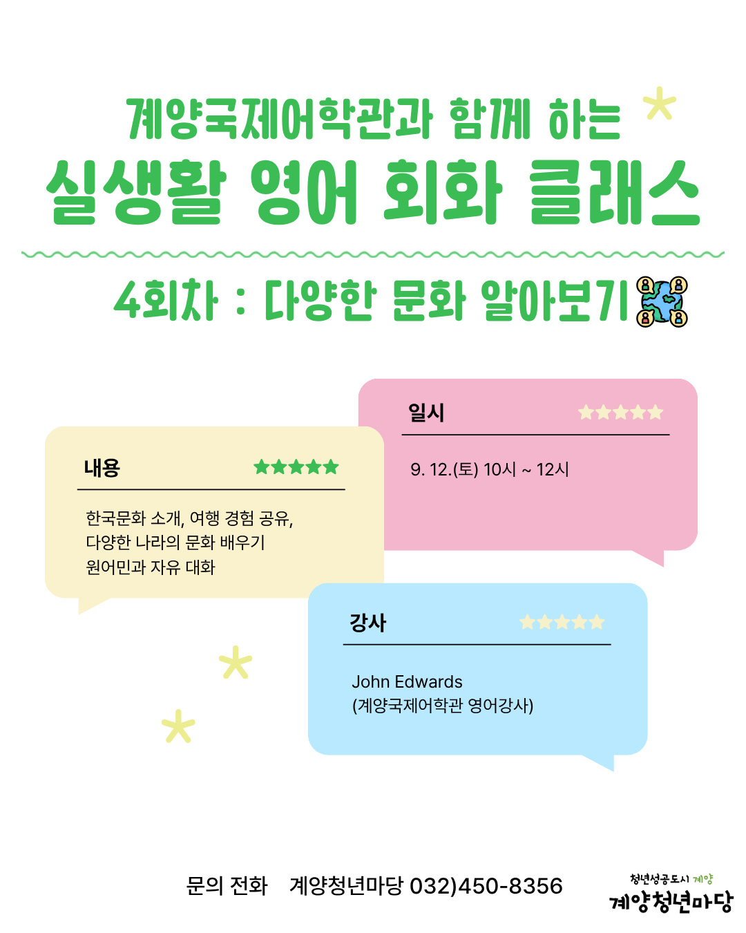 계양국제어학관과 함께하는 실생활 영어 회화 클래스 <4회차> 모집마감