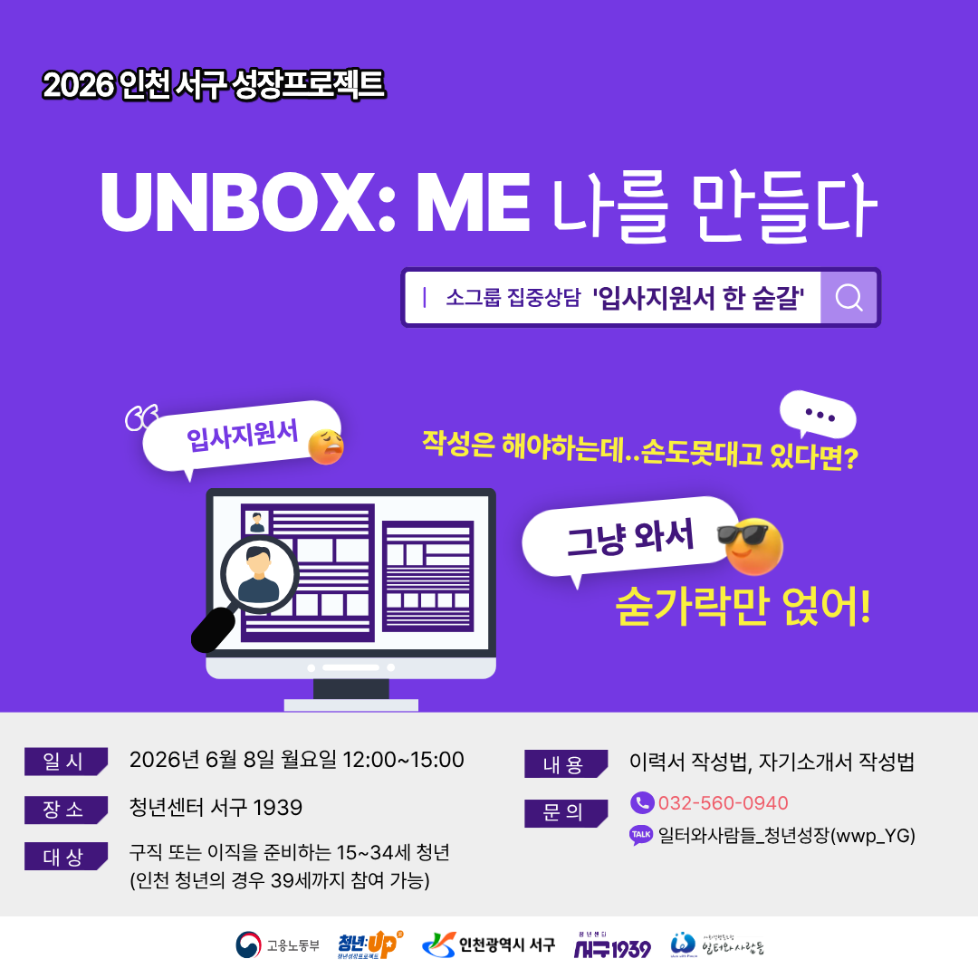입사지원서 한 숟갈