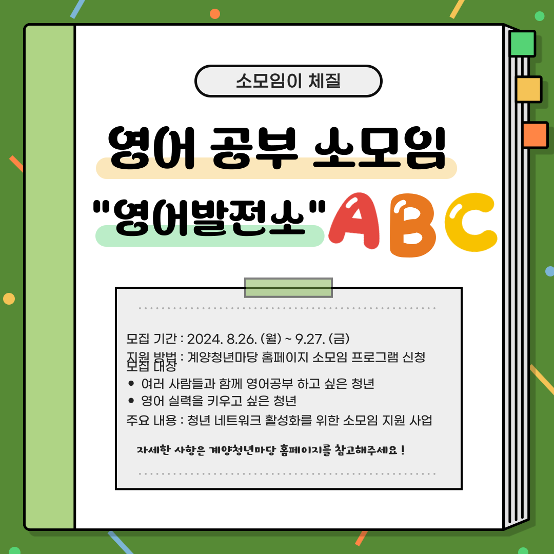 [소모임 모집] 영어 공부 소모임 “영어발전소”