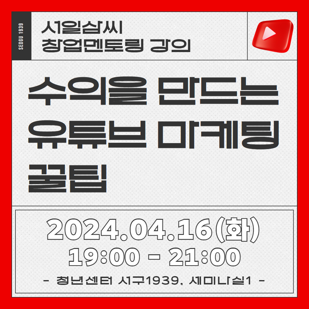 [강의]수익을 만드는 유튜브 마케팅 모집마감