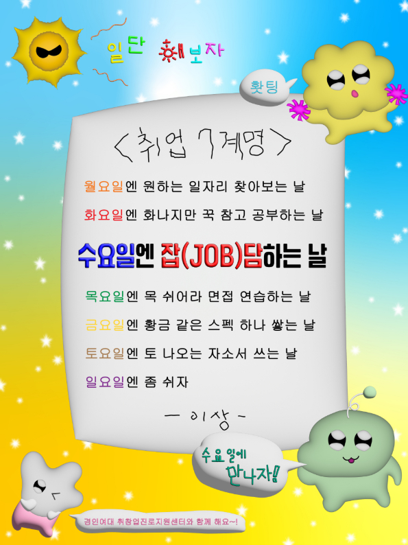 수요일엔 잡(JOB)담 - 9月