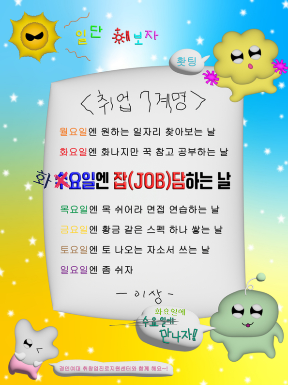 화요일엔 잡(JOB)담 - 8月