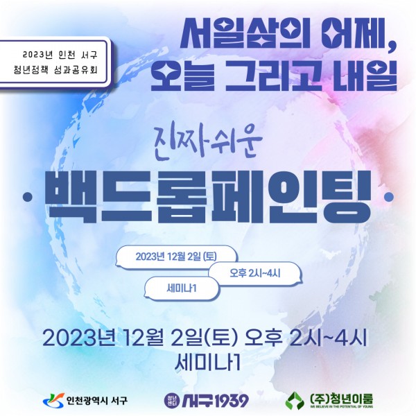 [성과공유회/사전행사] 생활의 기술 : 백드롭페인팅 '크리스마스 리스'