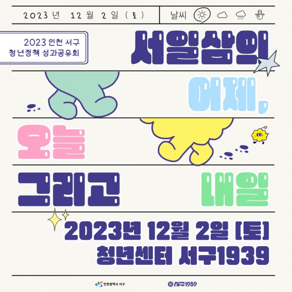 [성과공유회 신청페이지2] 서일삼의 어제, 오늘 그리고, 내일