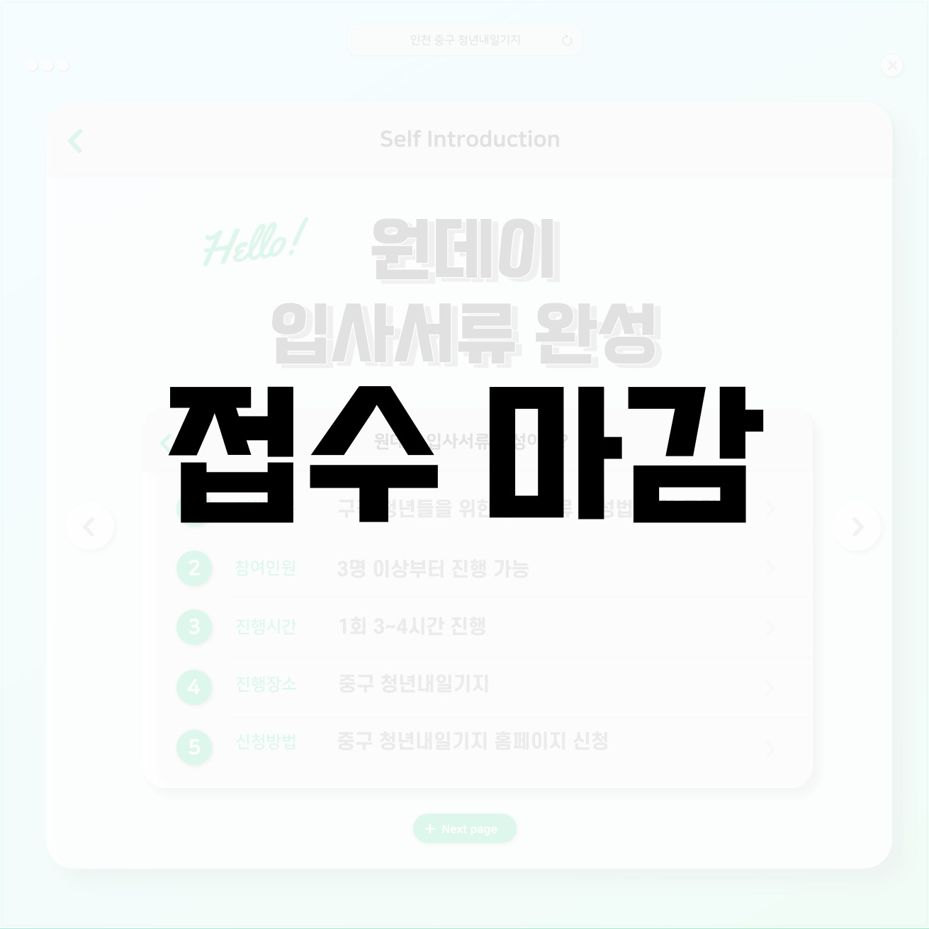 원데이 입사서류 완성