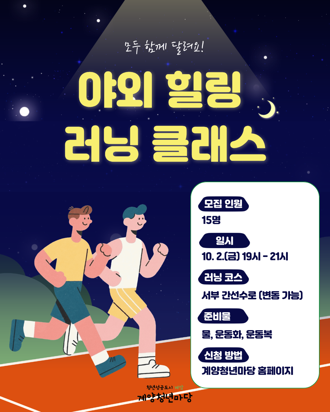 야외 힐링 러닝 클래스