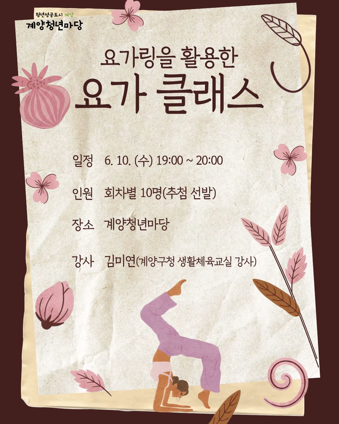 요가링을 활용한 요가 클래스 모집마감