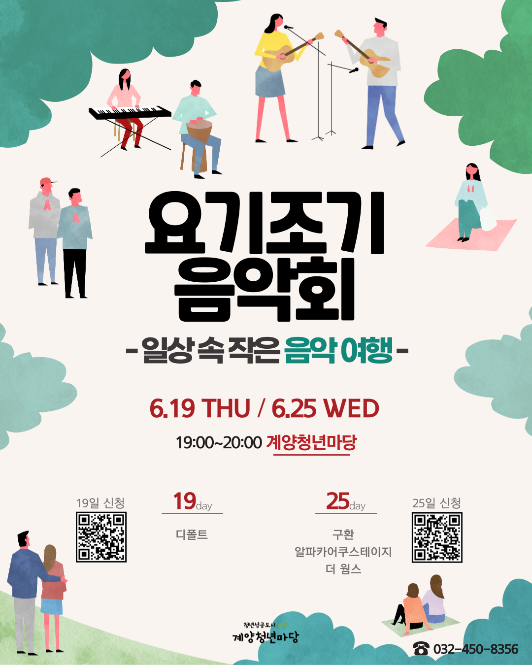 요기조기 음악회 [구환, 알파카어쿠스테이지, 더 웜스]