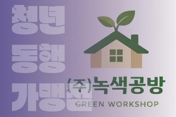 녹색공방 사진