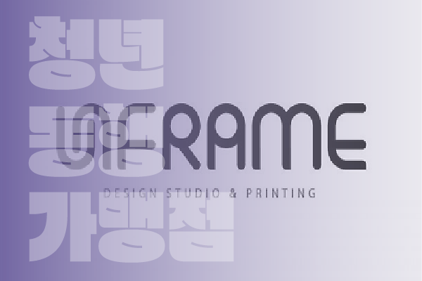 언프레임디자인 사진