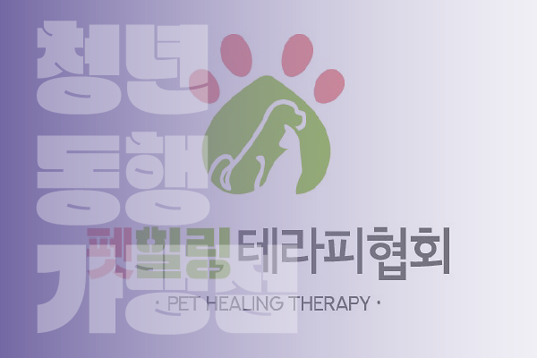 펫힐링 테라피 협회(HMC펫 케어) 사진