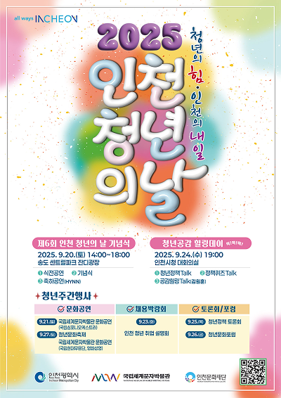2025 인천청년주간