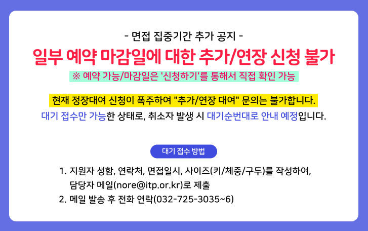 면접 집중기간 추가 공지