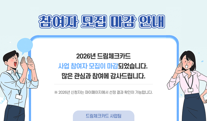 참여자 모집 마감 안내